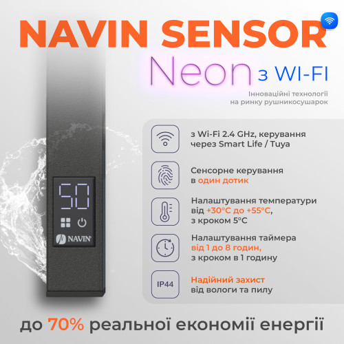 Рушникосушарка NAVIN Авангард X 480х1000 Sensor з WI-FI правобічна, чорний муар 12-272055-4810 Рушникосушарка NAVIN Авангард X 480х1000 Sensor з WI-FI правобічна, чорний муар 12-272055-4810