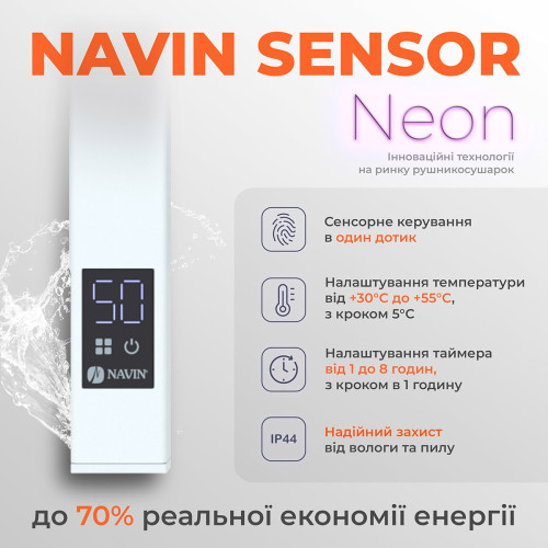 Рушникосушарка NAVIN Авангард 900х500 Sensor правобічна з таймером, біла 12-128053-9050